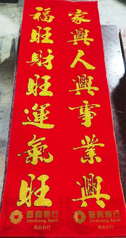 對(duì)聯(lián)廠(chǎng)家——對(duì)聯(lián)的各種印刷方法